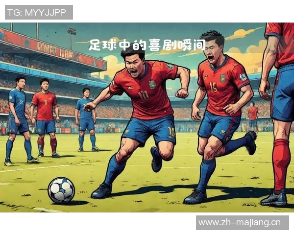 足球明星趣事大揭秘让你捧腹大笑的幽默瞬间合集